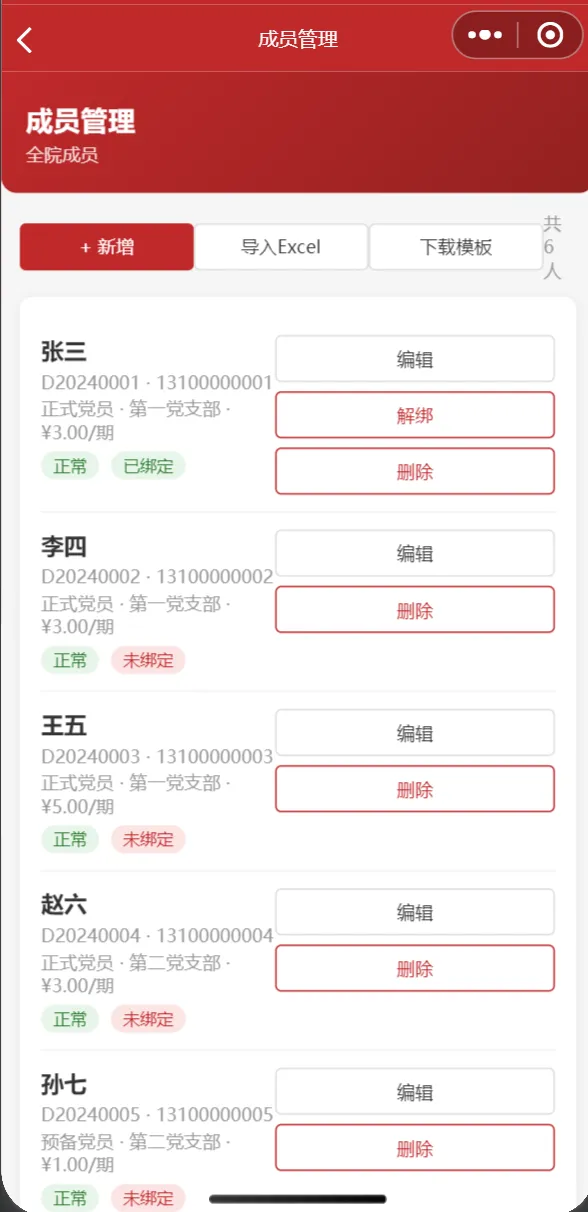 成员管理