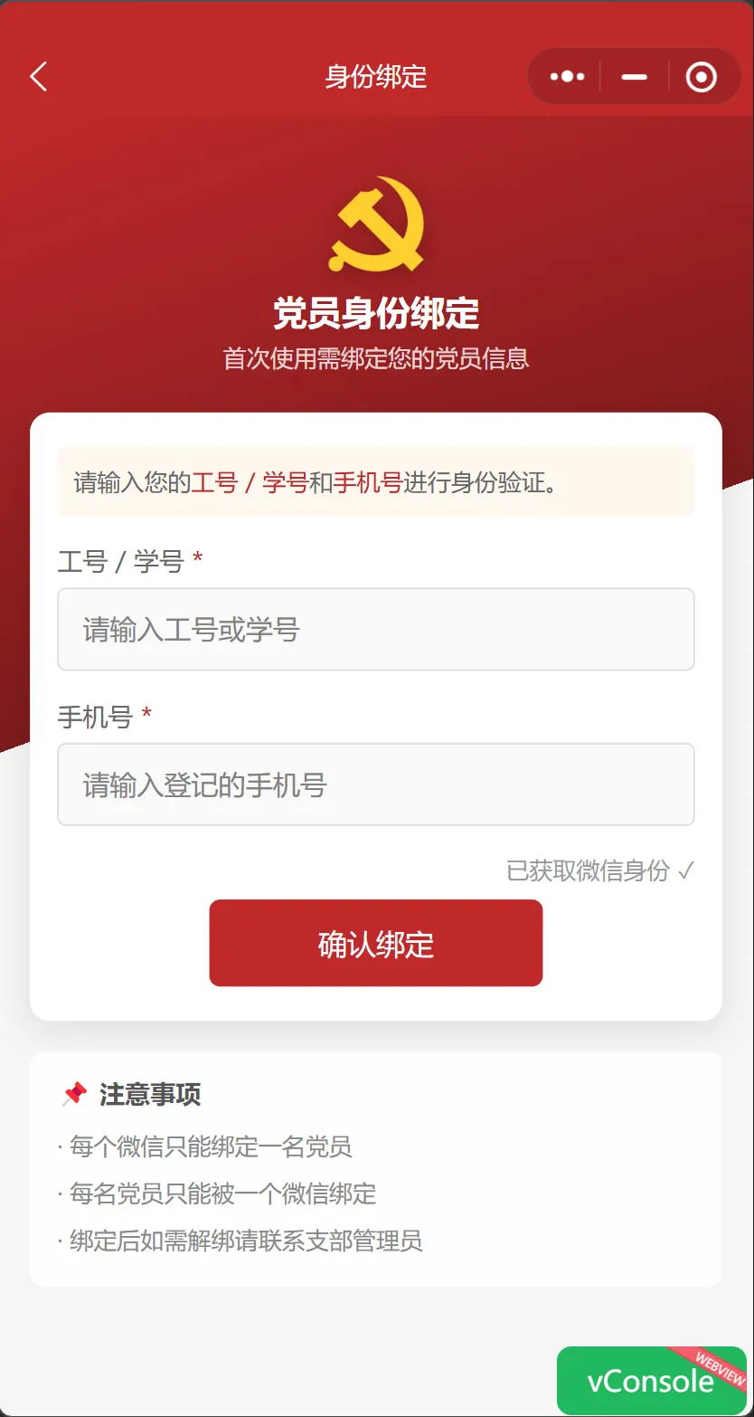 身份绑定
