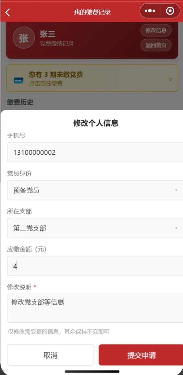 修改个人信息